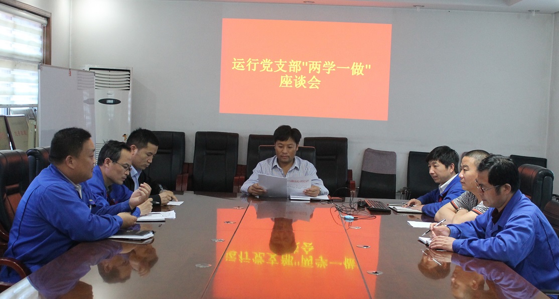 熱電公司運行黨支部兩學一座座談會照片.jpg